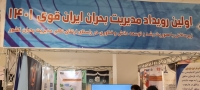 شرکت در نمایشگاه مدیریت بحران ایران قوی